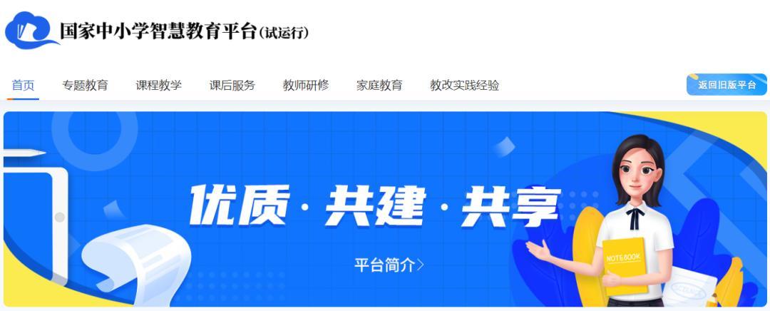 潍坊教育云平台登录入口2023截图3