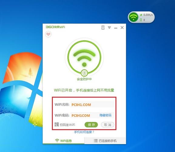 360免费wifi管家
