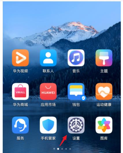 华为mate20怎么切换系统