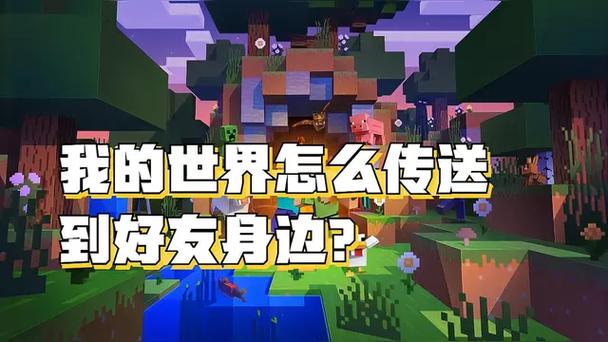队友不传送的解决方法