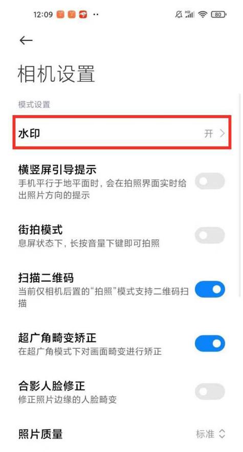 小米手机相机设置