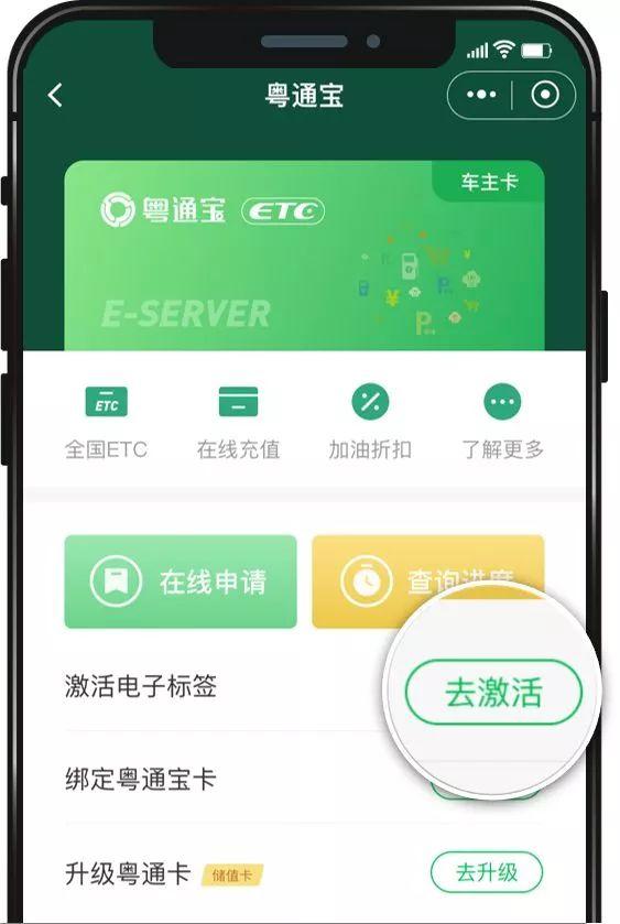 粤通卡etc小程序首页