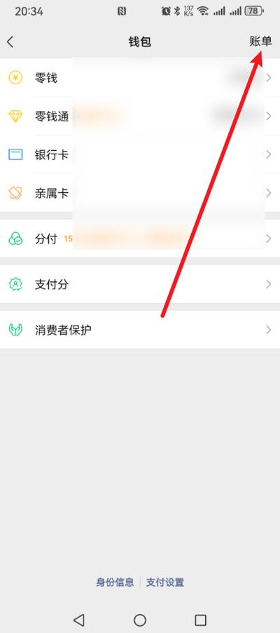 微信怎么查历史账单