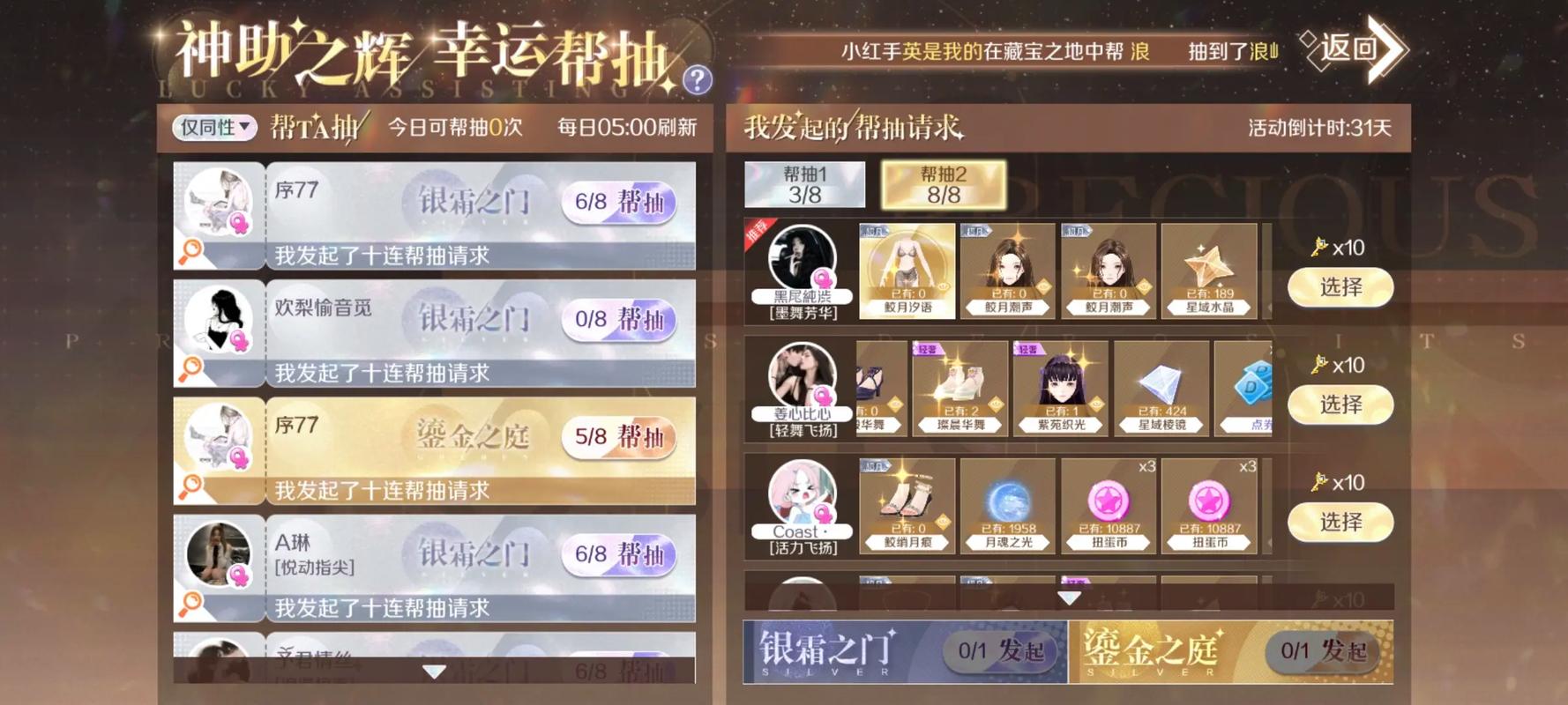 炫舞抽东西技巧截图3