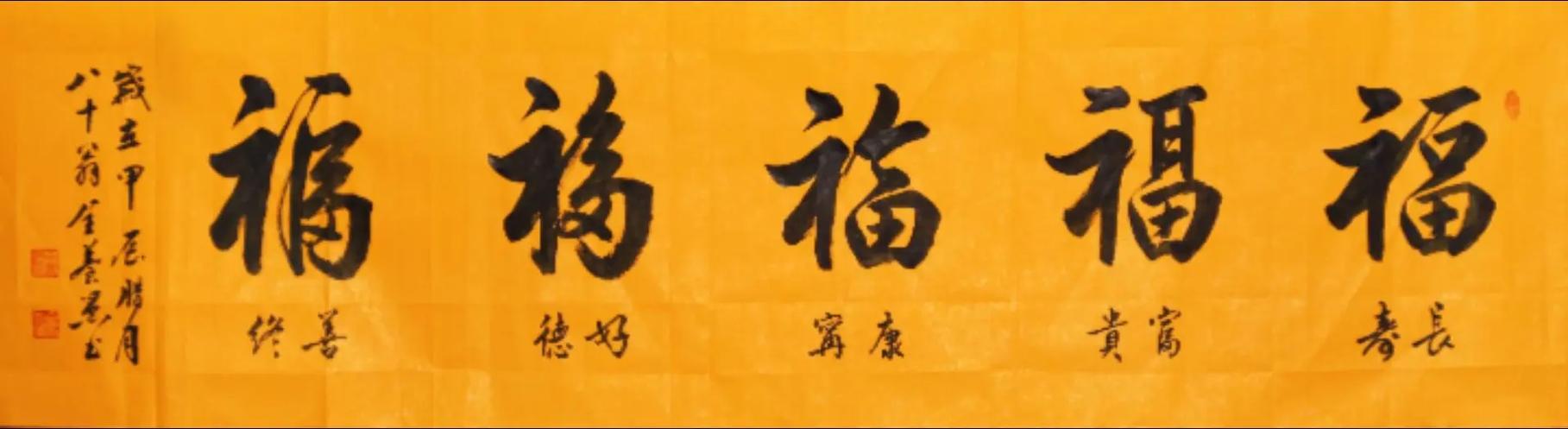 不适合挂五福临门的人
