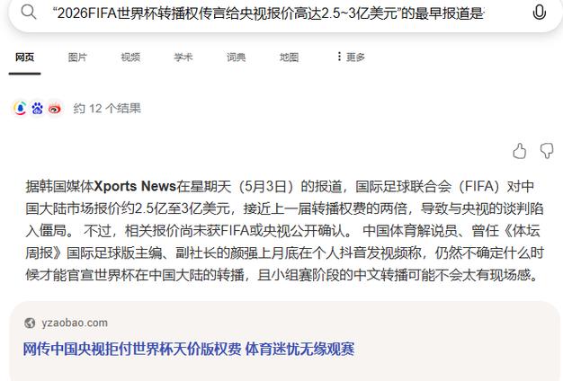 央视死咬2026世界杯转播权