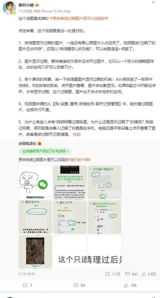 手机微信照片过期如何还原