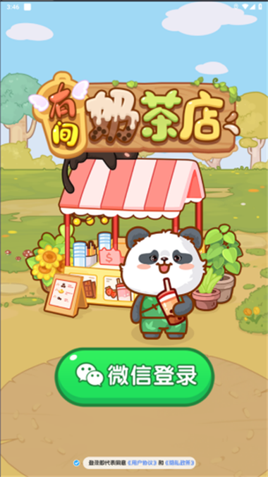 我的奶茶店红包版正版截图3