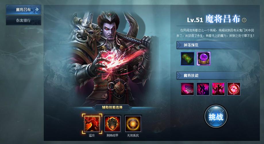魔将截图1