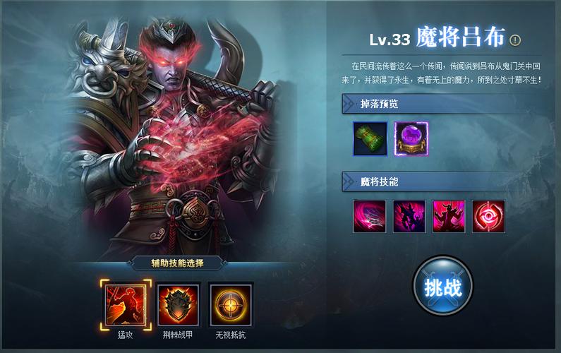 魔将截图2