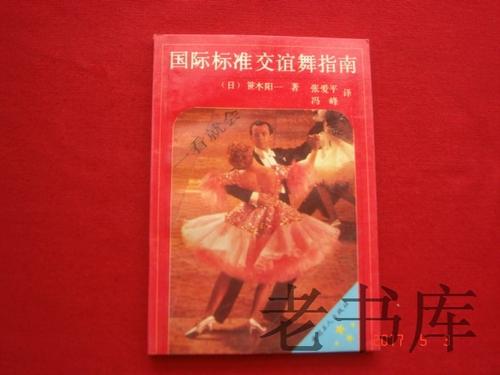 交谊舞十个基本步