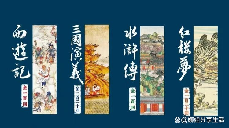 中国四大名著是哪四大名著截图2