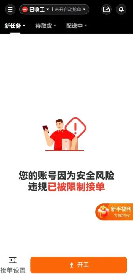 众包几个月不跑会被拉黑吗