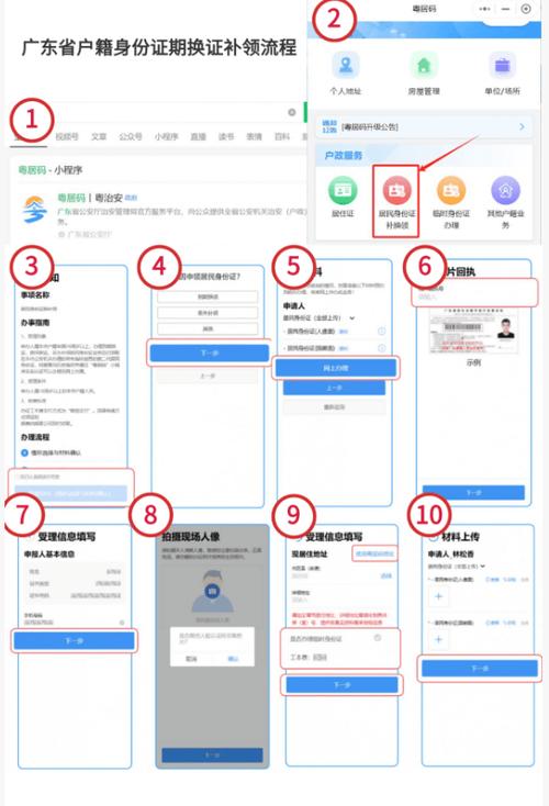 线上申请更换身份证