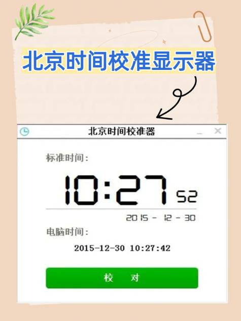 手机时间慢了怎么调整