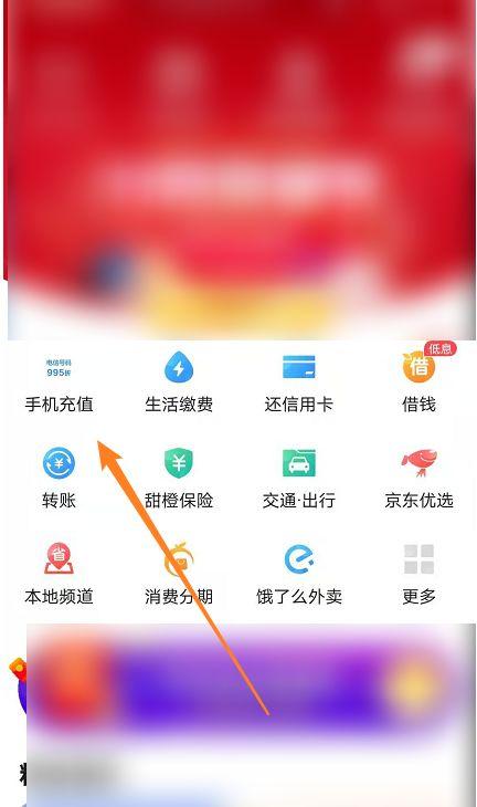 翼支付怎么充值话费步骤