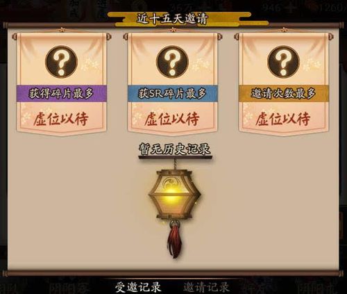 怎样看阴阳寮顺位