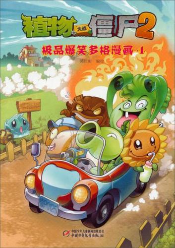 植物大战僵尸极品爆笑漫画