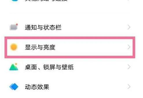 iqoo屏幕分辨率怎么调