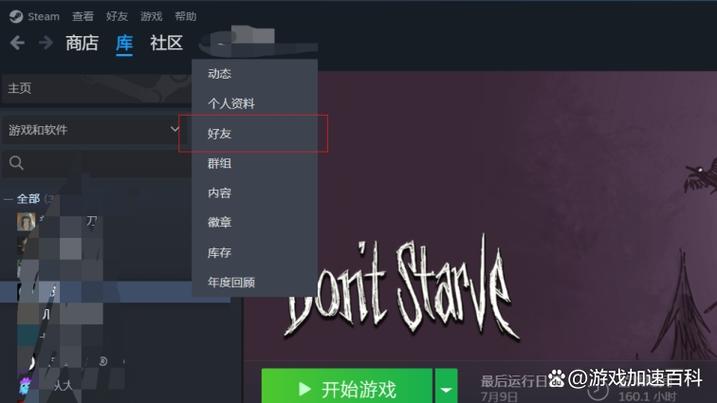 加steam好友