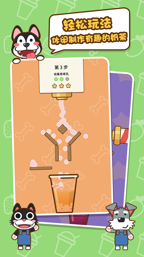 我的奶茶屋截图3