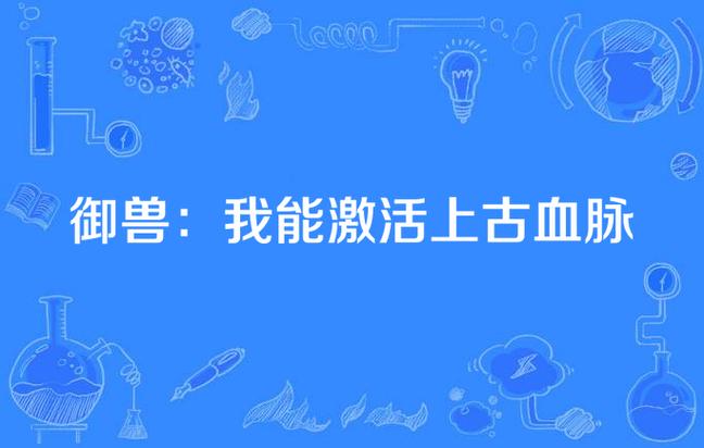 上古卷轴5上古之血buff