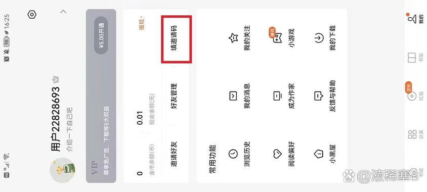 今日头条极速版怎么填写邀请码