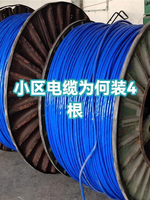 电缆为什么有四根线