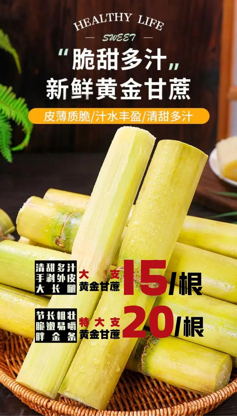 卖甘蔗怎么吸引人