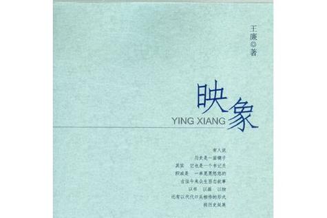 映象和印象区别