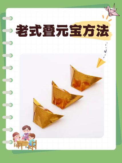 纸元宝的折法步骤图