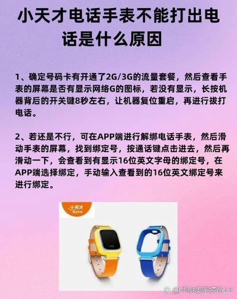 小天才突然打不出去电话