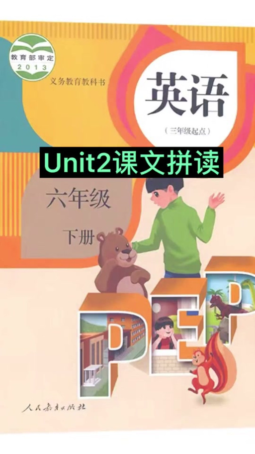 六年级英语跟读免费版