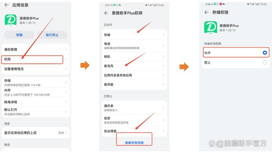 小米怎么设置允许被限制