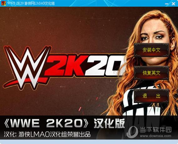 wwe2k20攻略