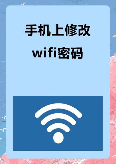 无线密码怎么用手机改密码
