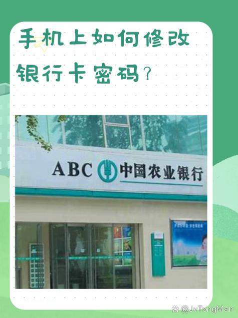 银行密码可以在手机上改密码吗截图3