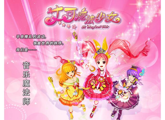 艾可魔法少女电影简介截图3