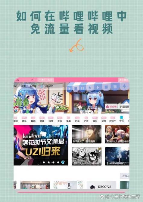 b站如何免流量观看