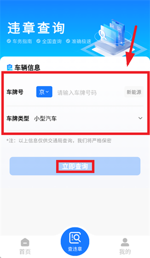 下载什么软件可以查车辆违章截图2