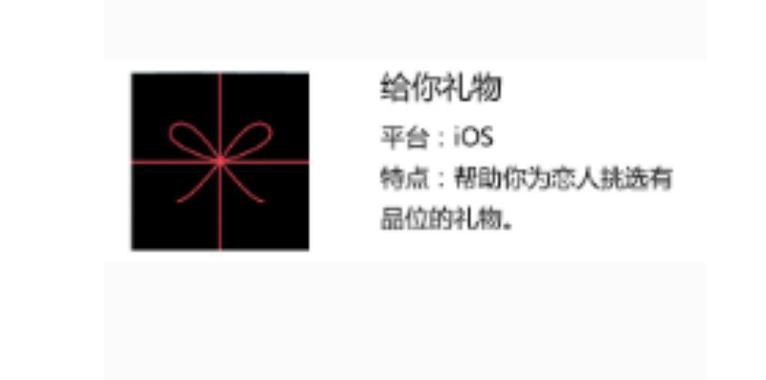 一份礼物软件
