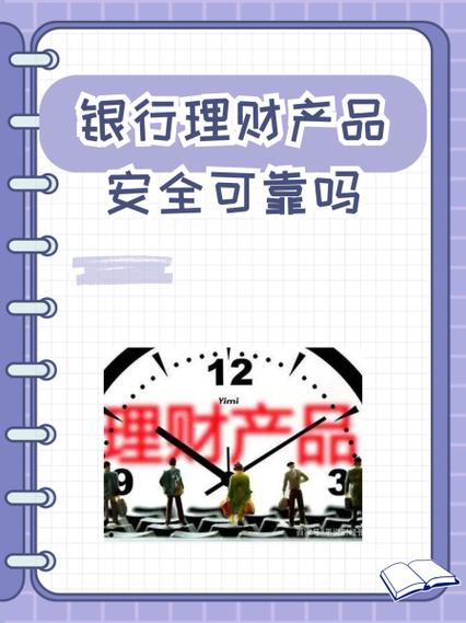 理财可靠吗