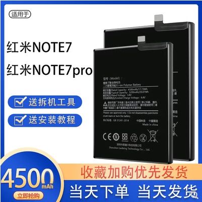 红米note7电池多少钱