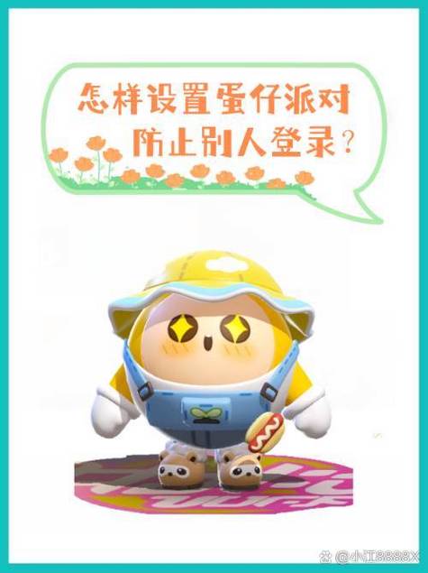 蛋仔怎么设置密码