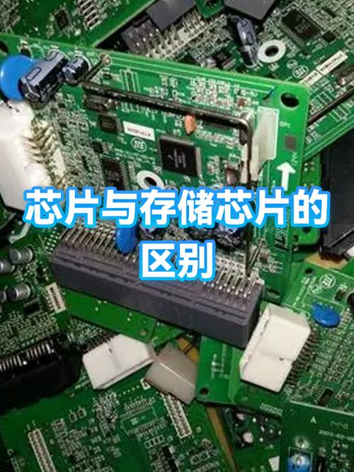 存储芯片与芯片的区别 存储芯片与芯片的区别