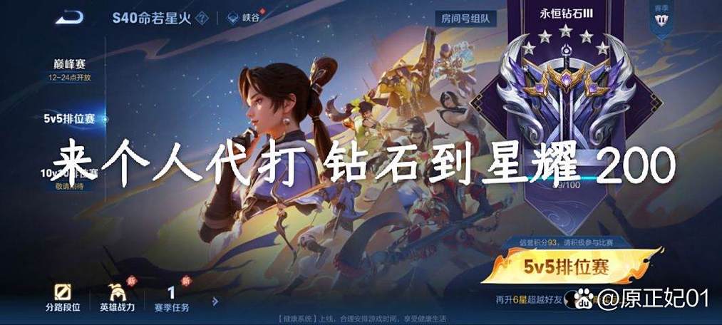 钻石二到星耀二多少颗星