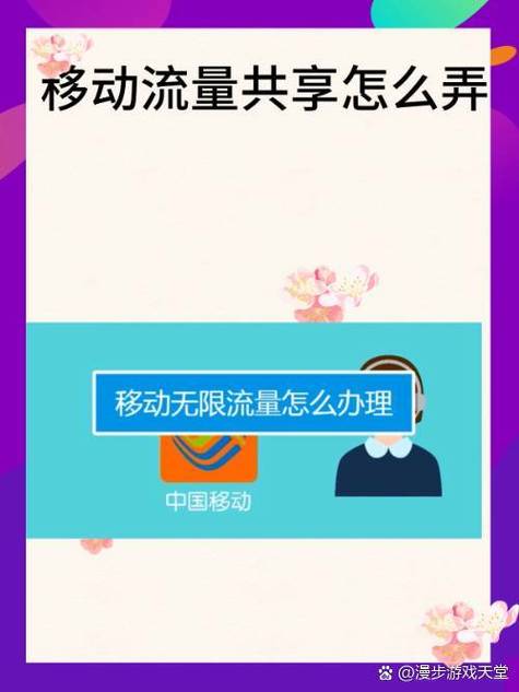 移动流量共享给家人