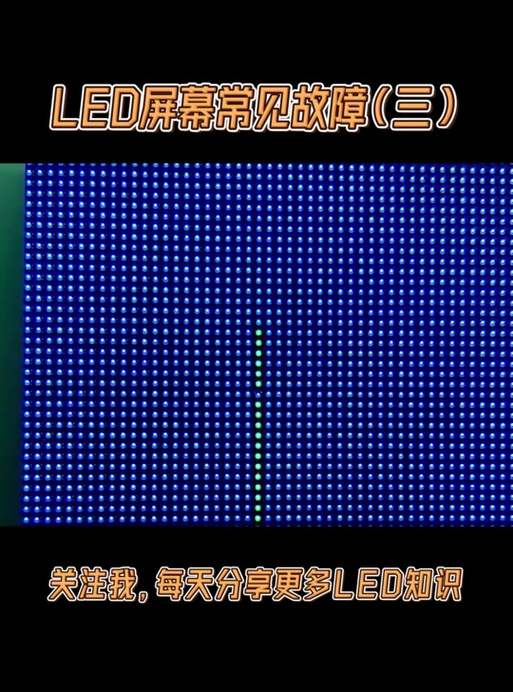 显示屏中间有一条竖线截图2