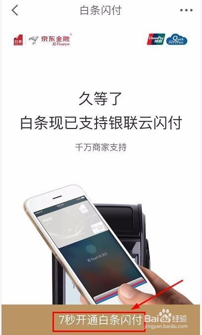 京东闪付支持打白条截图2