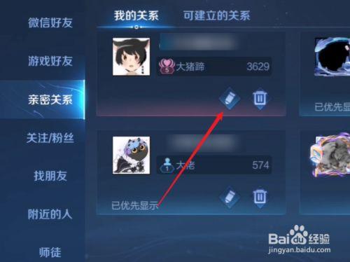 王者荣耀怎么申请亲密关系